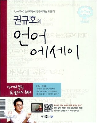 엔트리 권규호의 언어 에세이