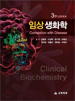 임상 생화학