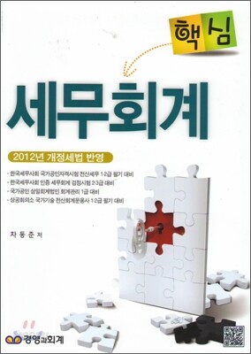 핵심 세무회계