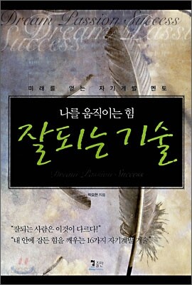 잘되는 기술