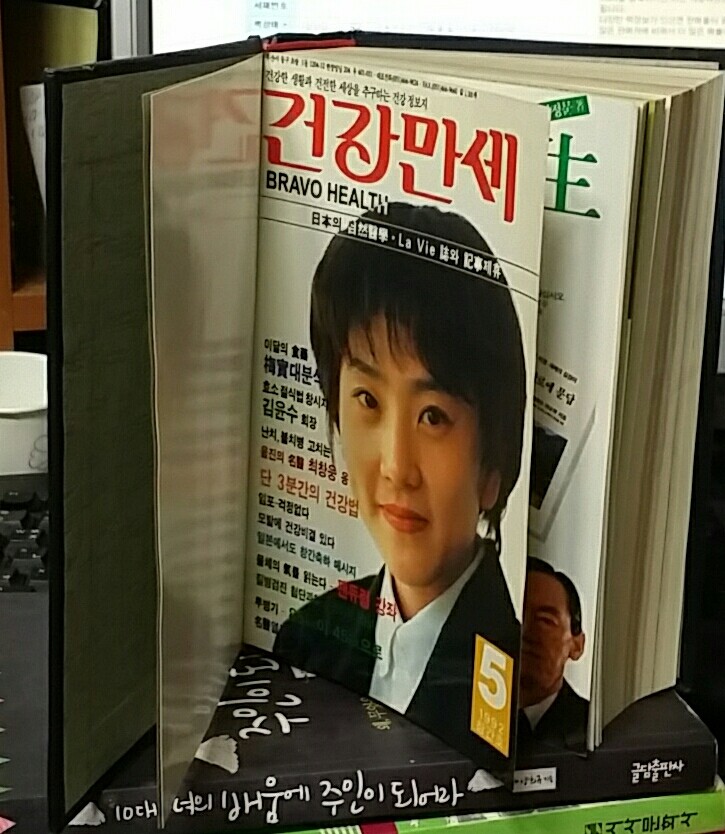 [중고샵] 월간 건강만세(창간호~창간6호)합본호 - 예스24 [중고샵]월간 건강만세(창간호~창간6호)합본호 - 예스24
