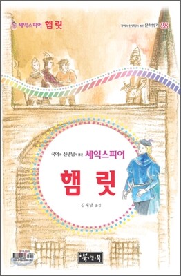 햄릿