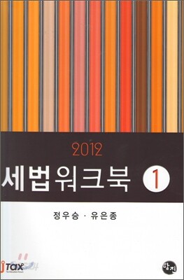 세법워크북 1
