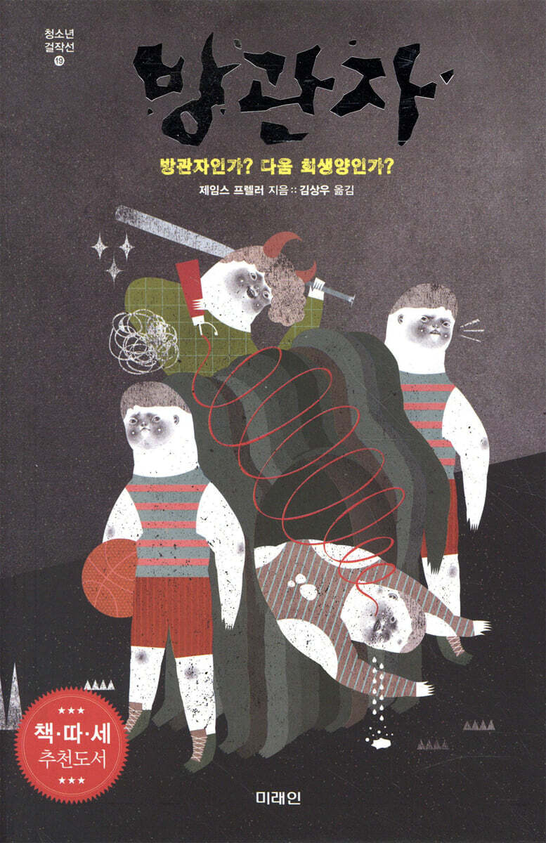 방관자