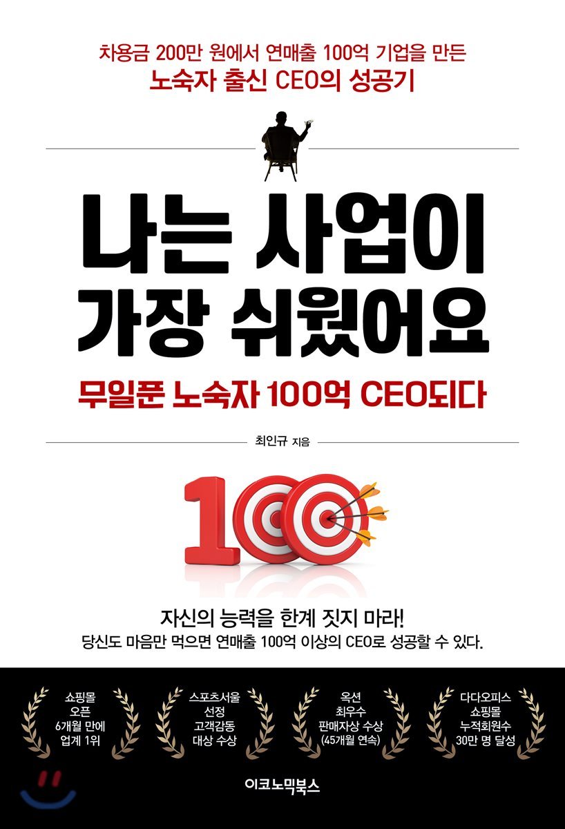 나는 사업이 가장 쉬웠어요