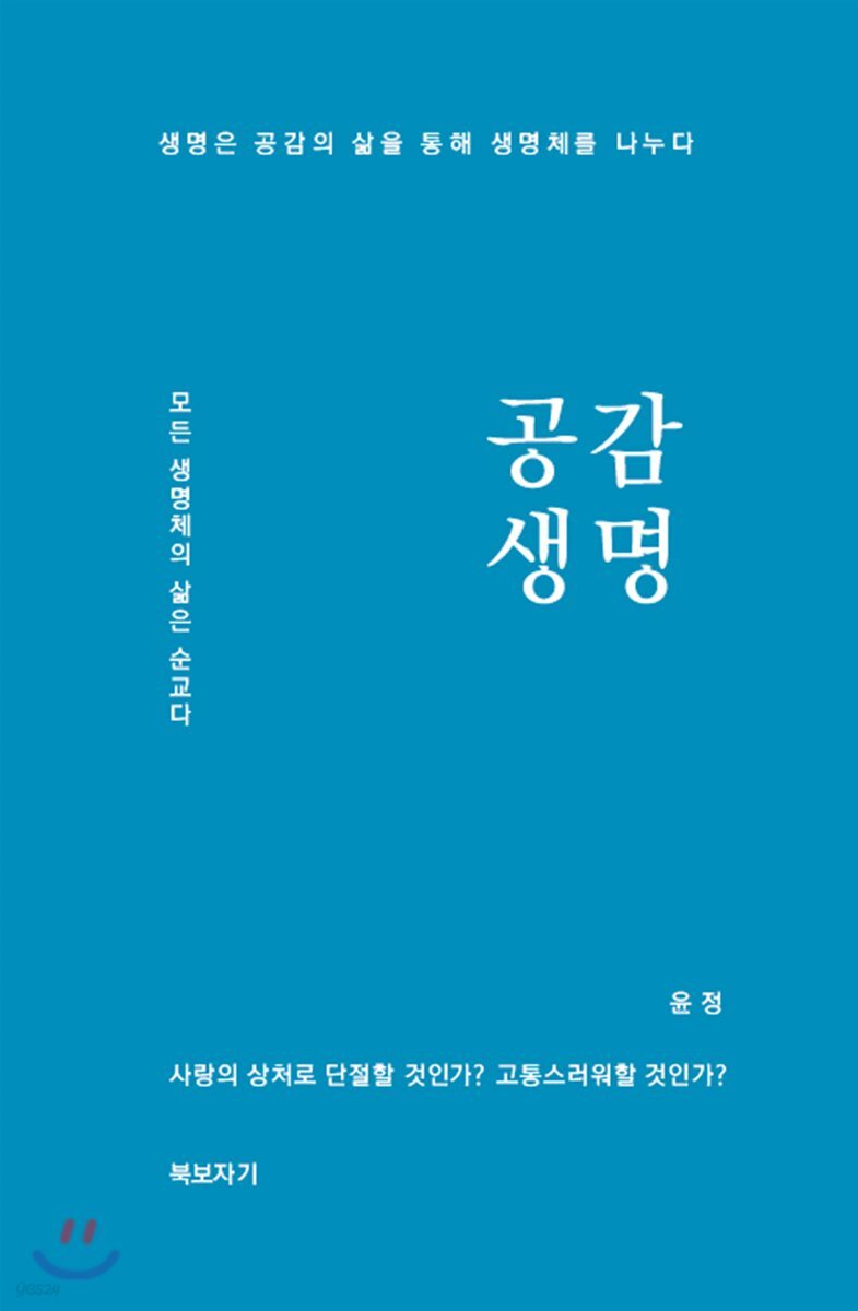 공감생명