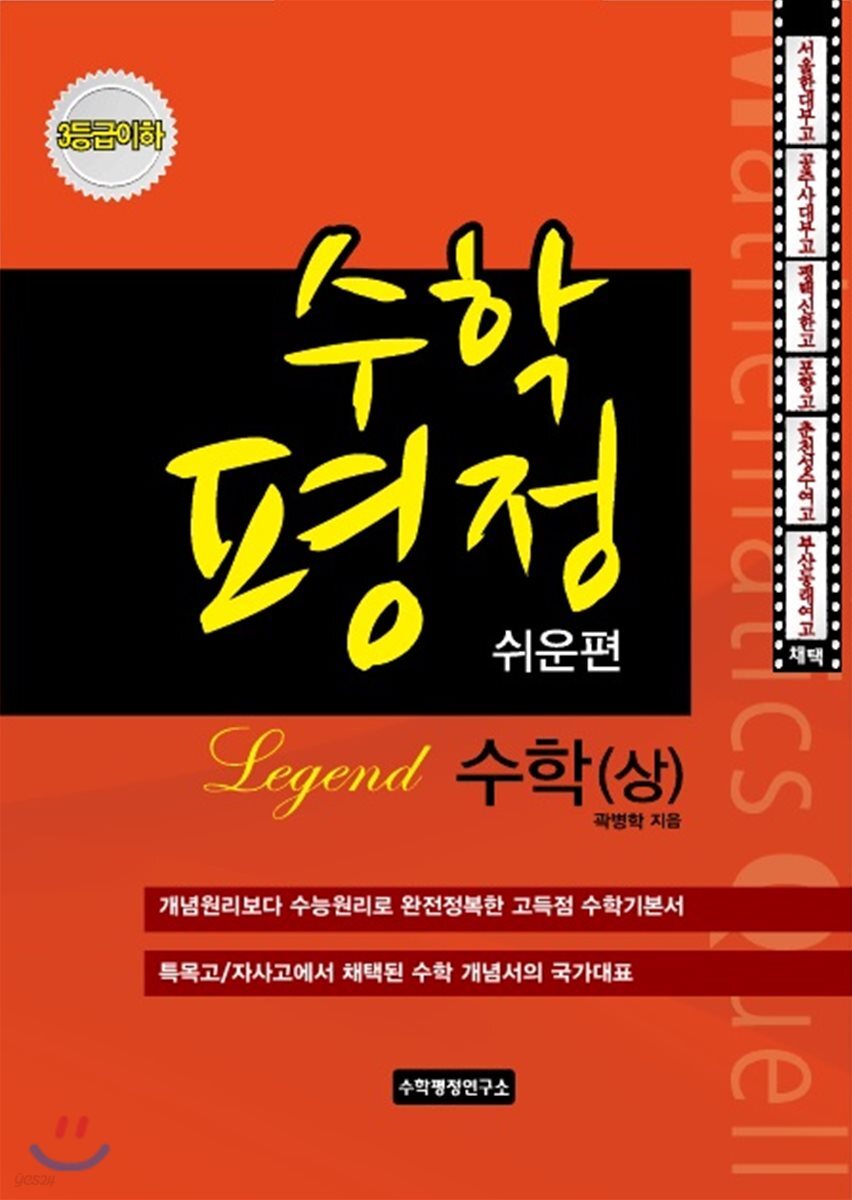 수학평정 레전드 수학 상 쉬운편 학생용