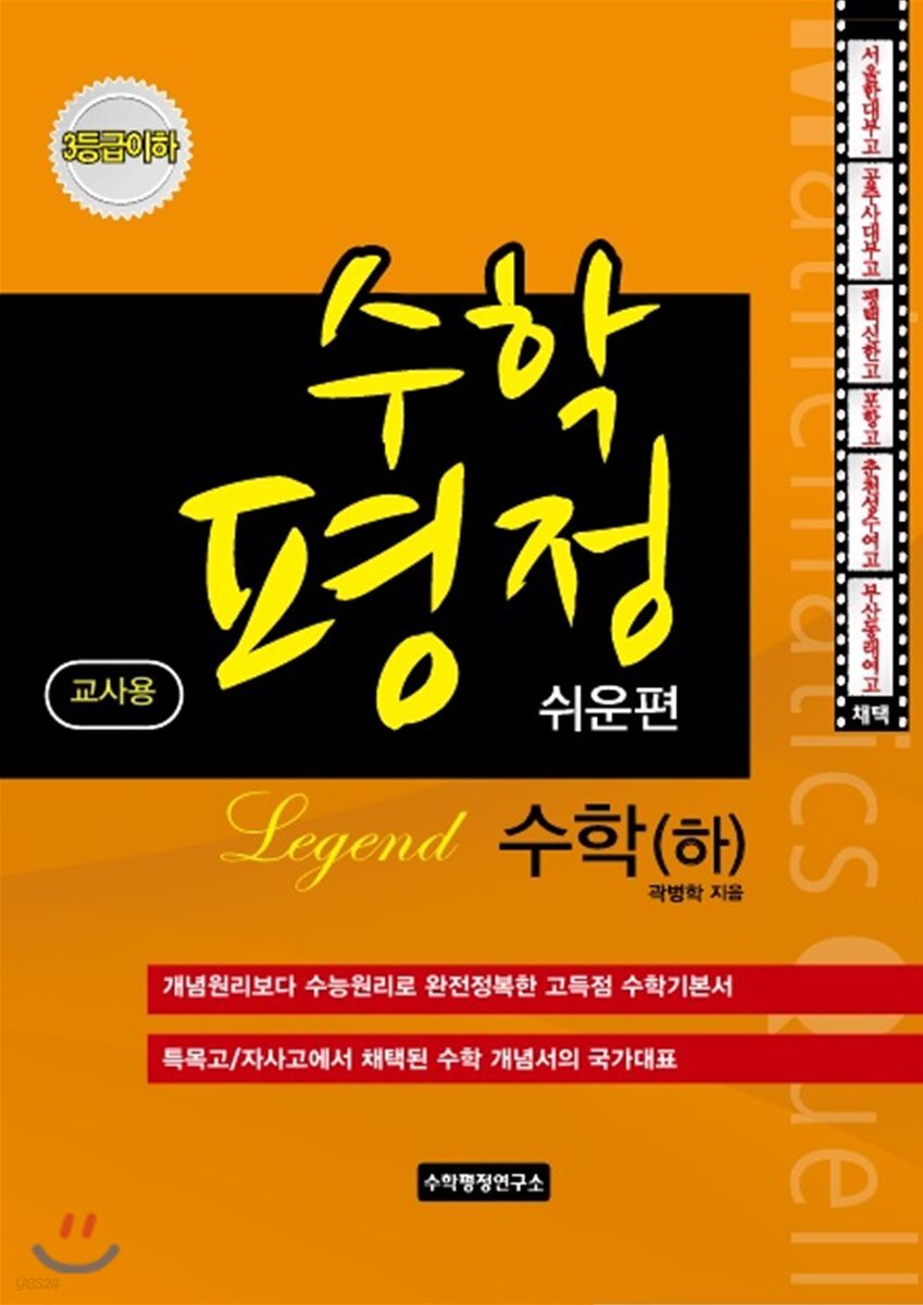 수학평정 레전드 수학 하 쉬운편 교사용