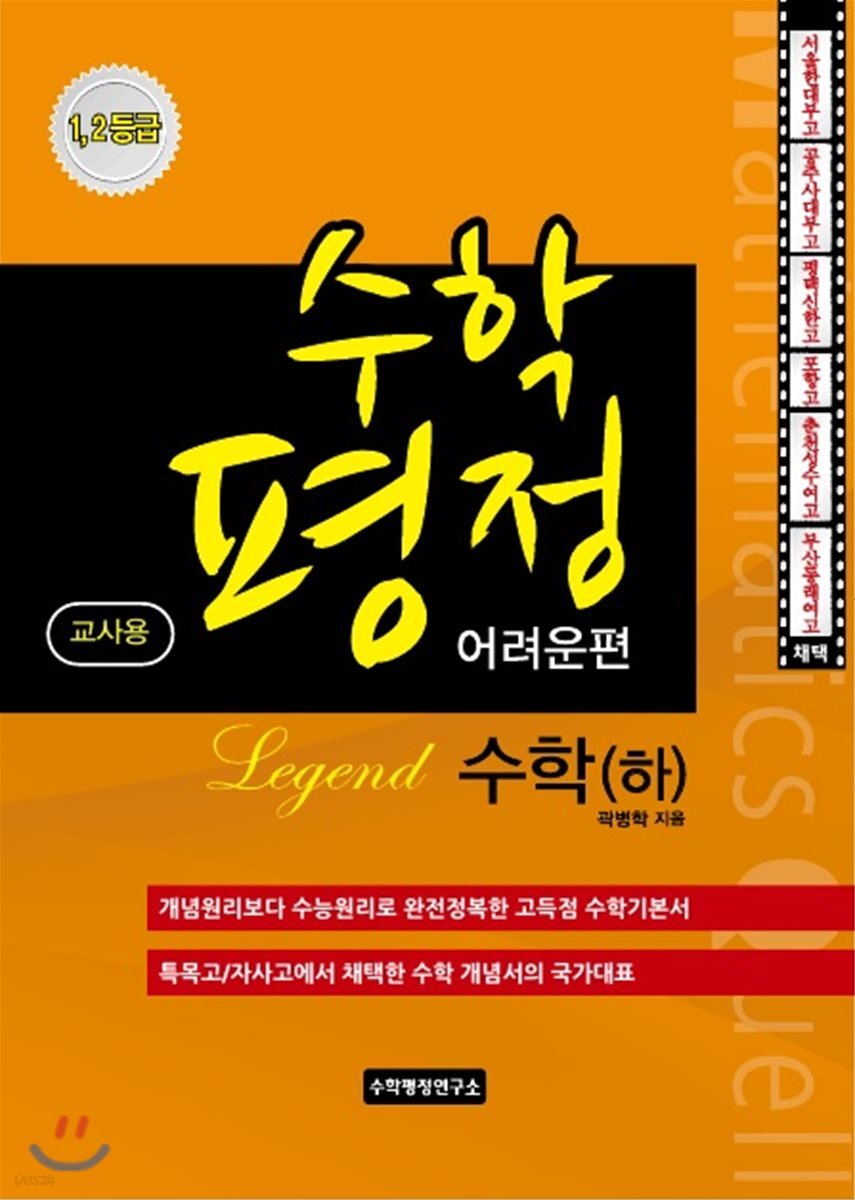 수학평정 레전드 수학 하 어려운편 교사용