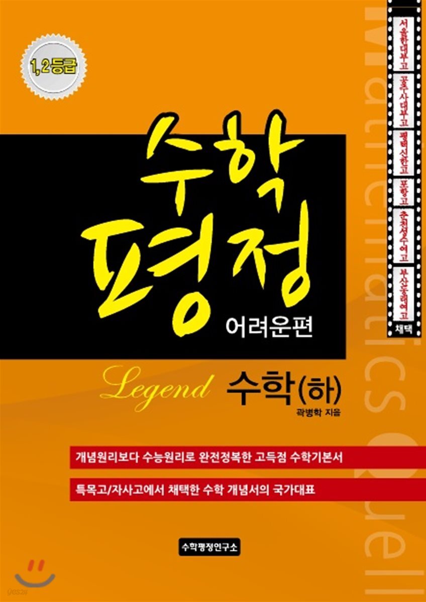 수학평정 레전드 수학 하 어려운편 학생용