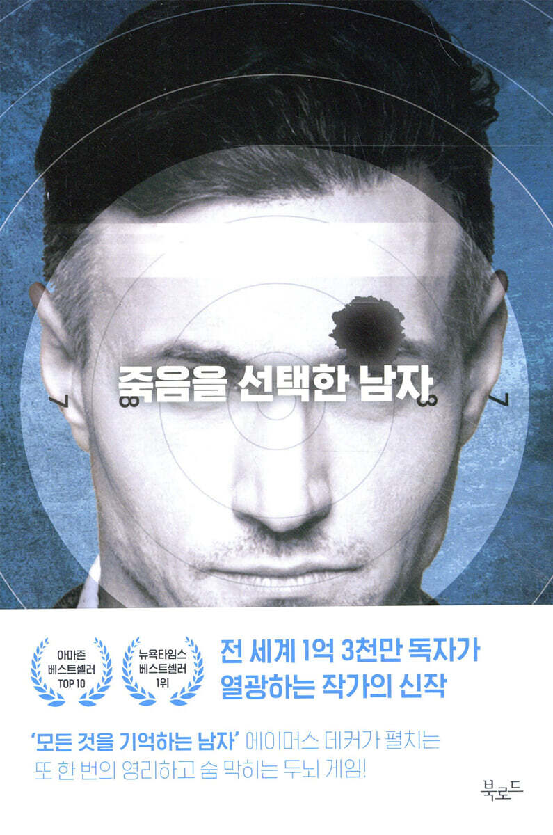 죽음을 선택한 남자