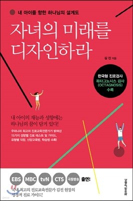 자녀의 미래를 디자인하라