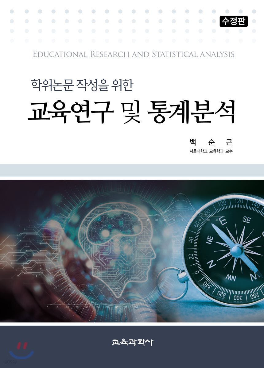 교육연구 및 통계분석