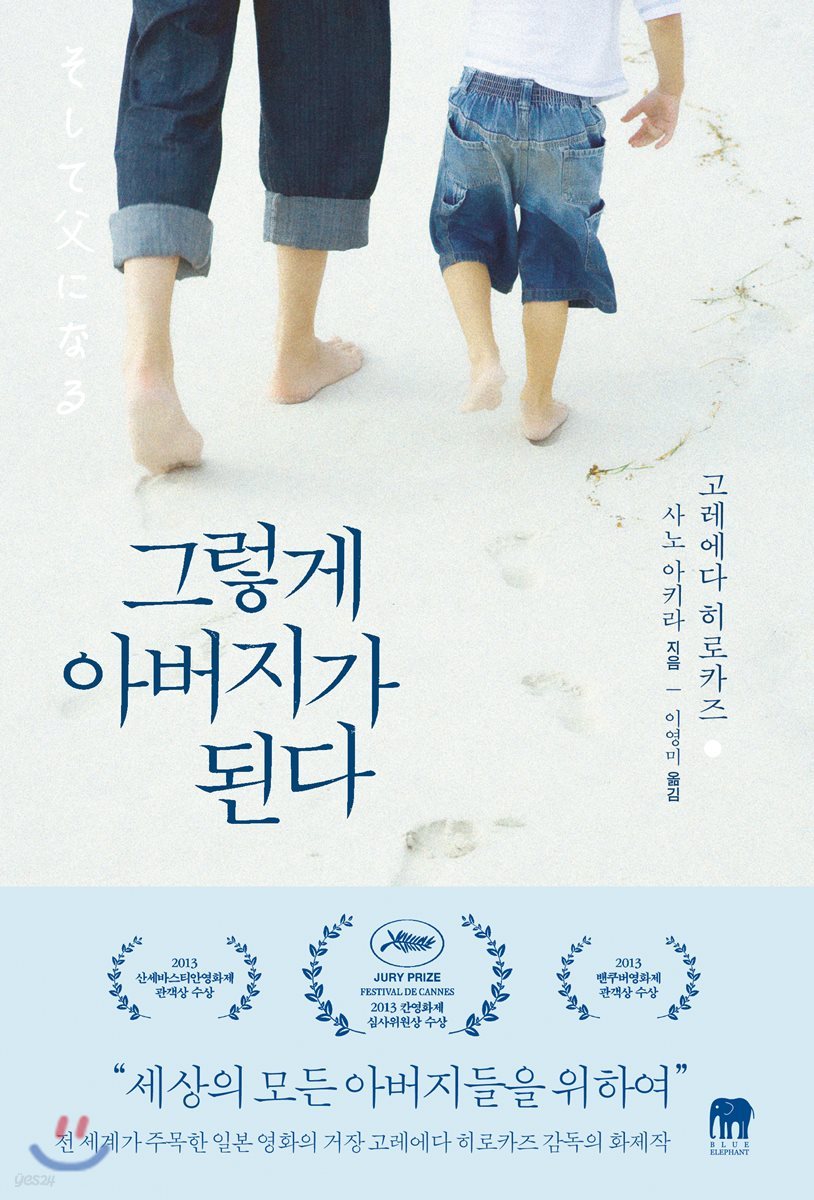 그렇게 아버지가 된다