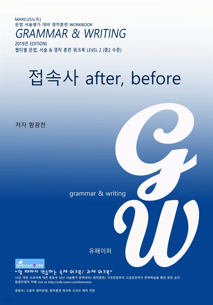 L2 접속사 after, before