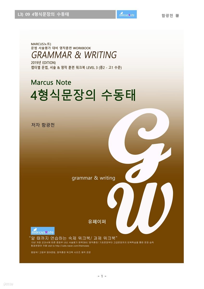 L3 4형식 문장의 수동태