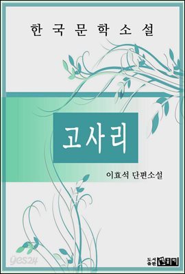 고사리
