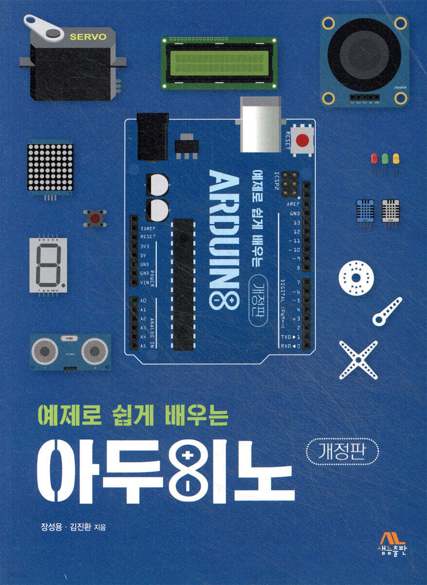 아두이노