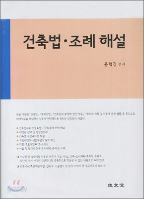 건축법 조례해설 2012