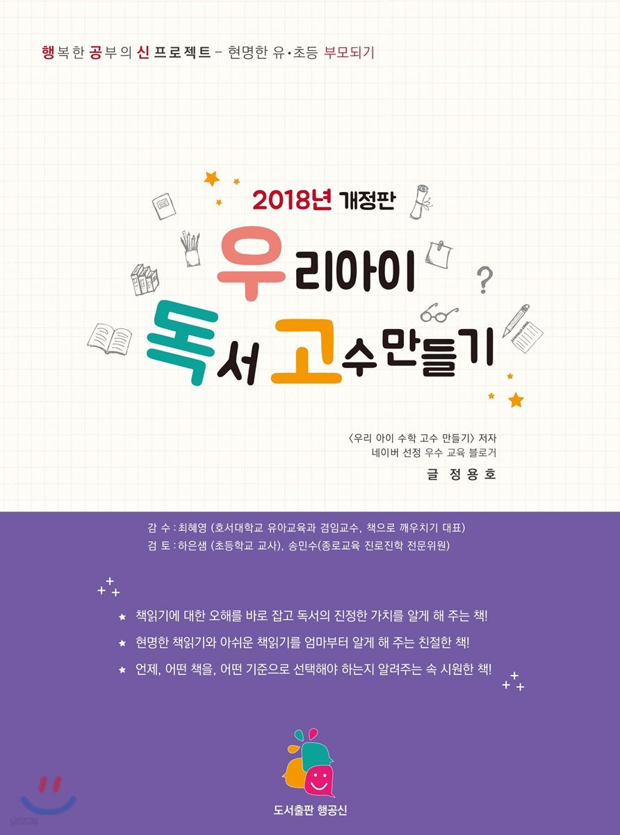 우리 아이 독서 고수 만들기