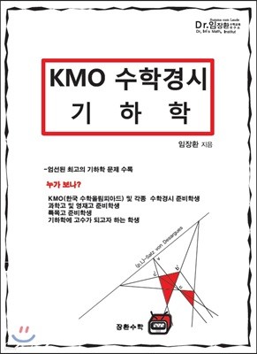 KMO 수학경시 기하학 