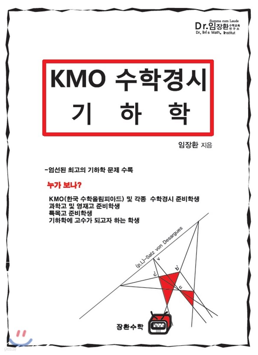 KMO 수학경시 기하학