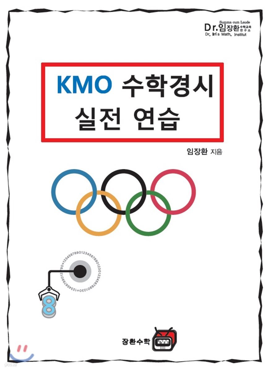 KMO 수학경시 실전연습