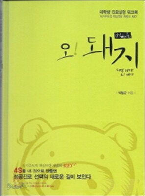 오 돼지