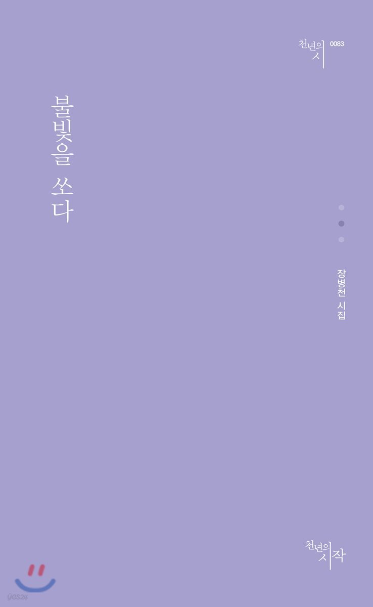 불빛을 쏘다