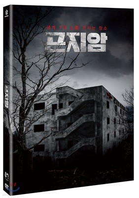 곤지암 (2Disc)