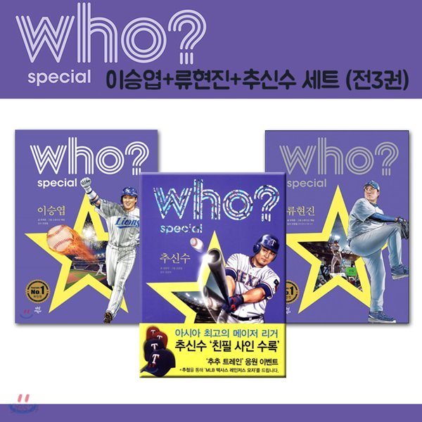 who special 후 스페셜 이승엽+류현진+추신수/3권세트