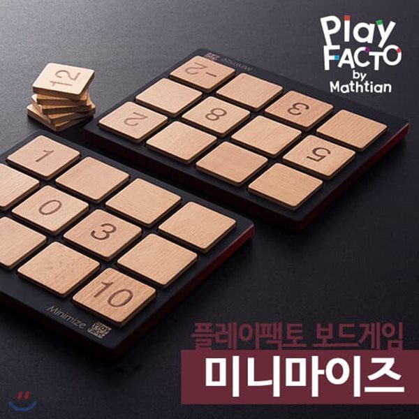 플레이팩토 수학보드게임 미니마이즈 - YES24