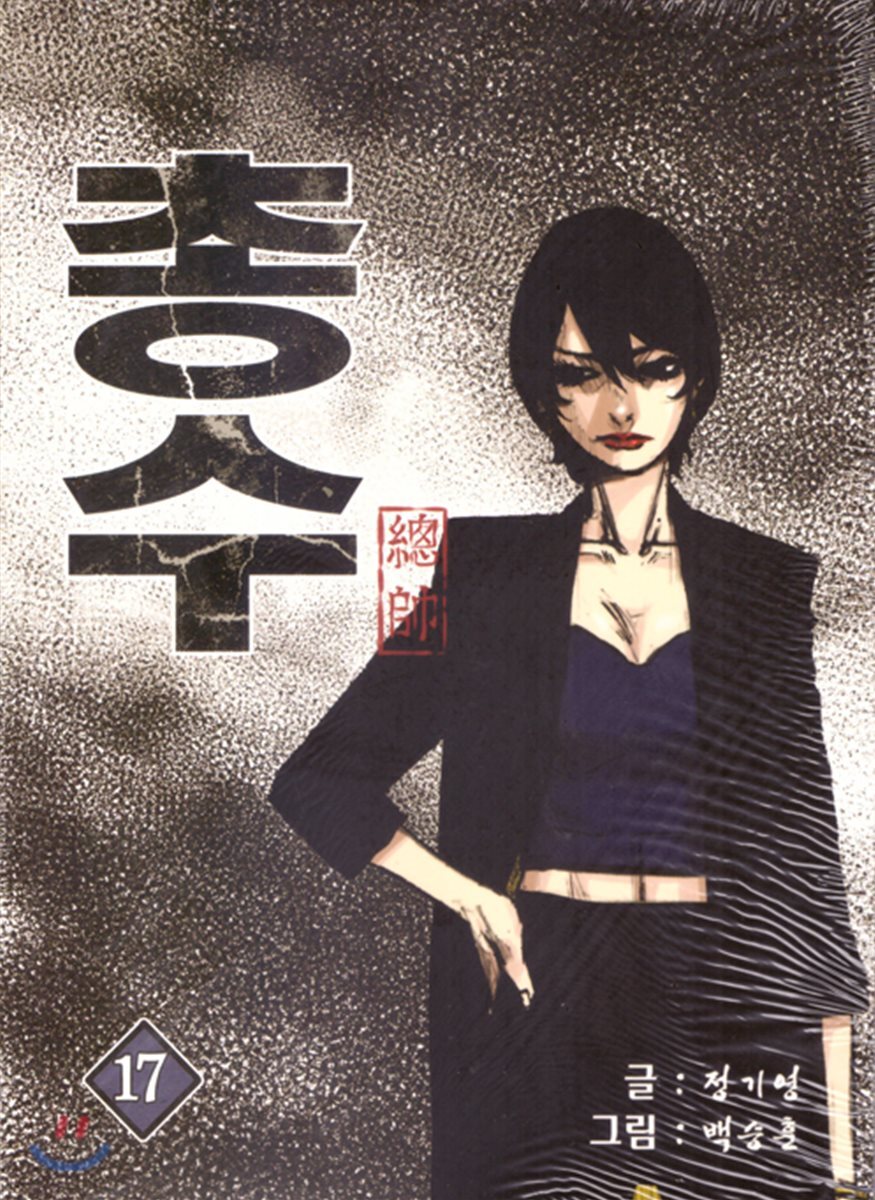 총수 17