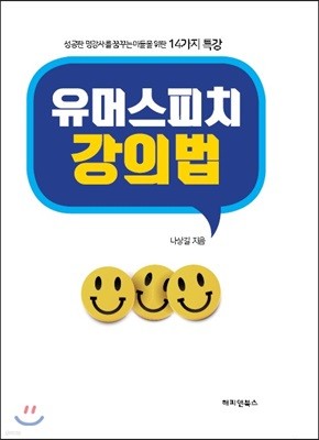 유머스피치 강의법