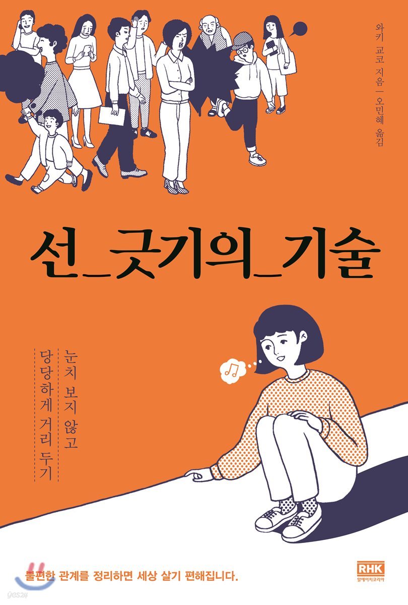 [대여] 선 긋기의 기술