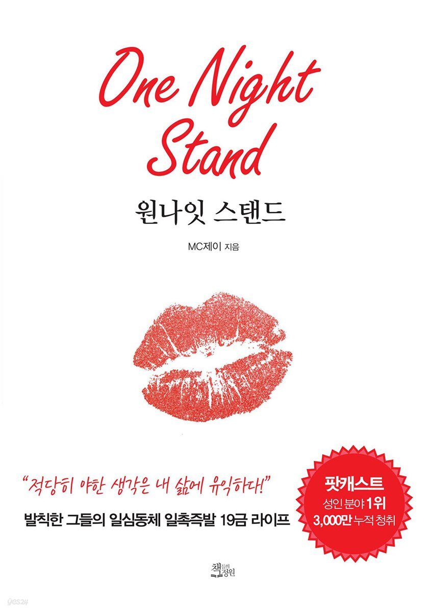 [대여] 원나잇 스탠드