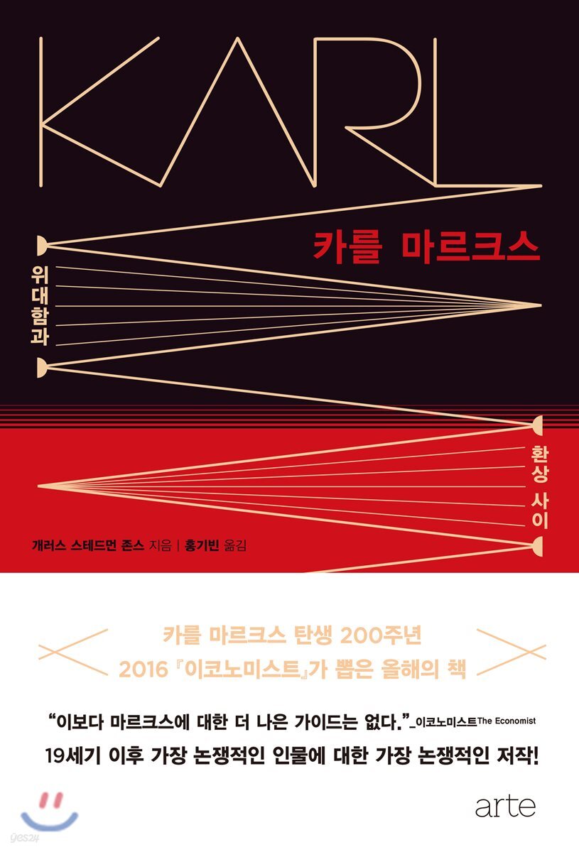 [대여] 카를 마르크스