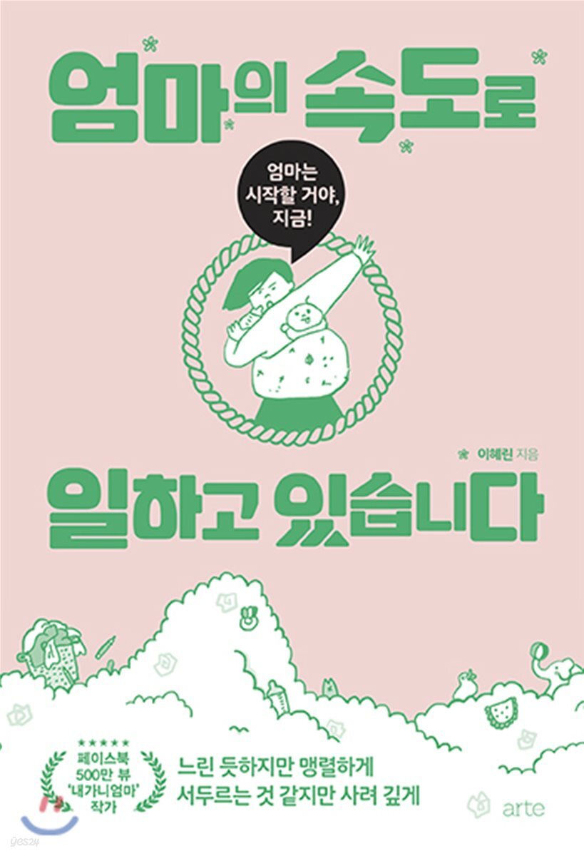 [대여] 엄마의 속도로 일하고 있습니다