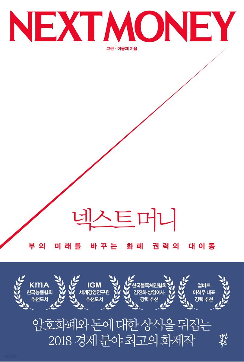 [대여] 넥스트 머니