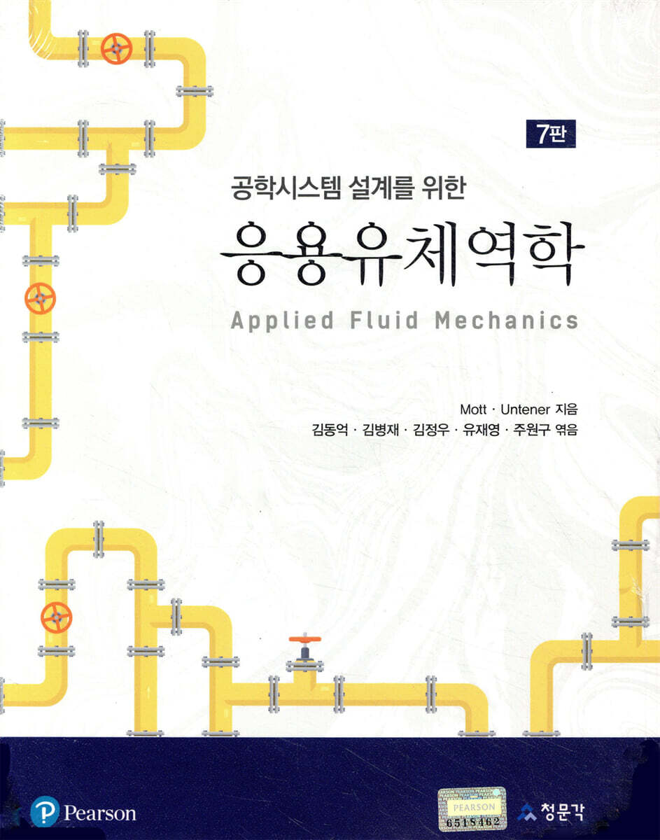 응용유체역학