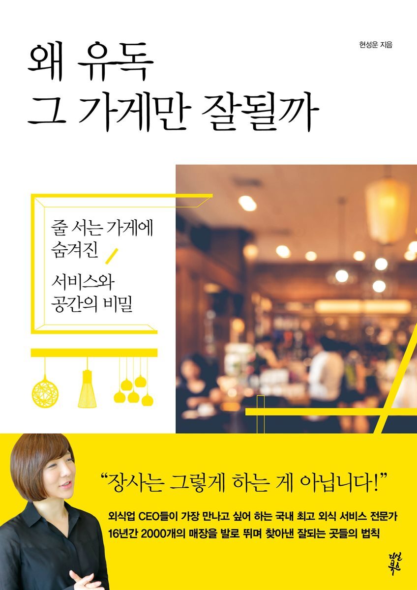 [대여] 왜 유독 그 가게만 잘될까