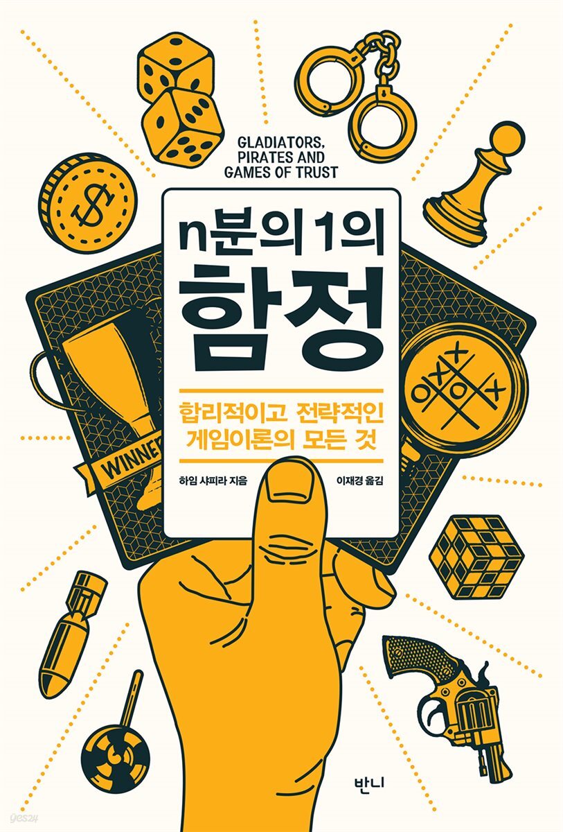 [대여] n분의 1의 함정