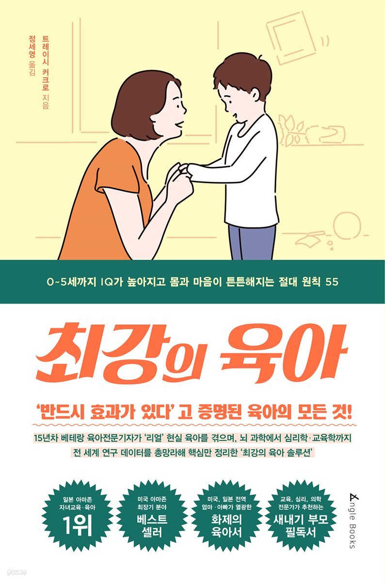 [대여] 최강의 육아