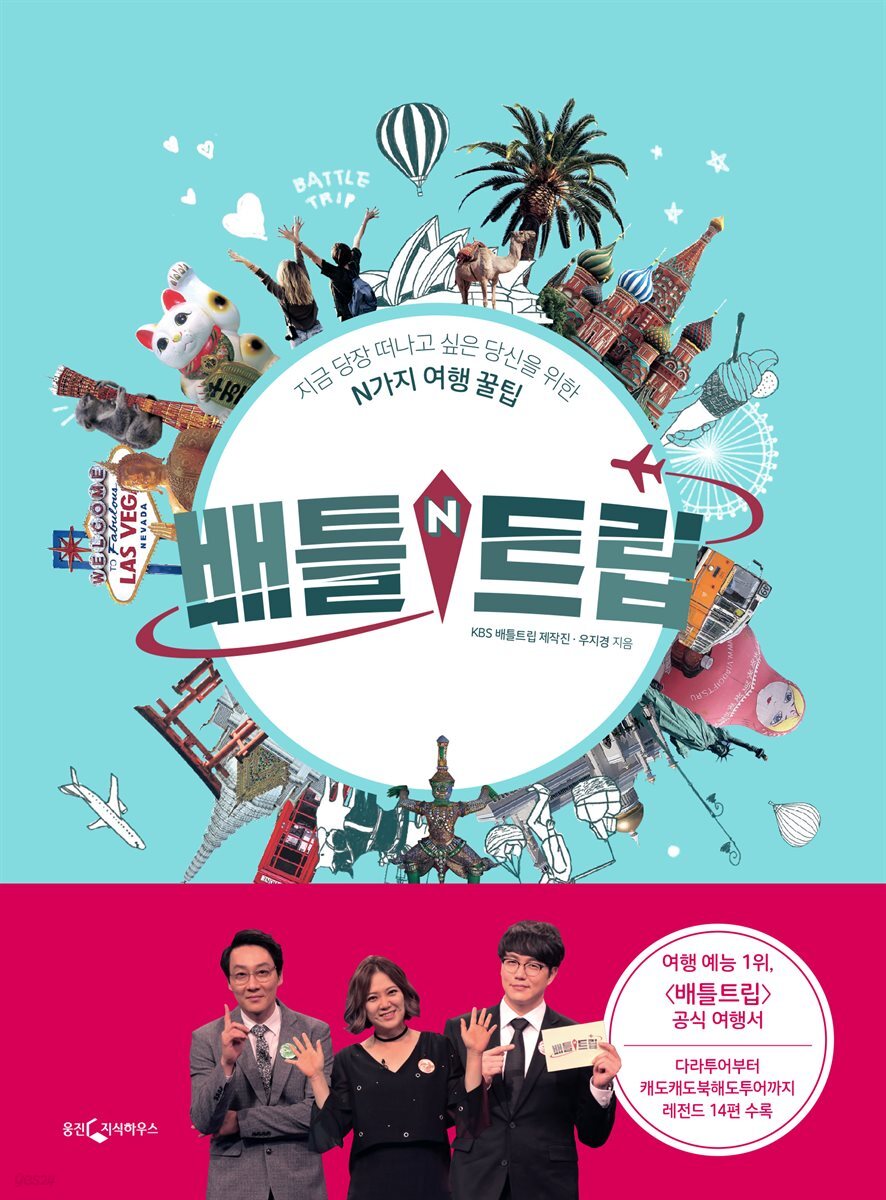[대여] 배틀트립