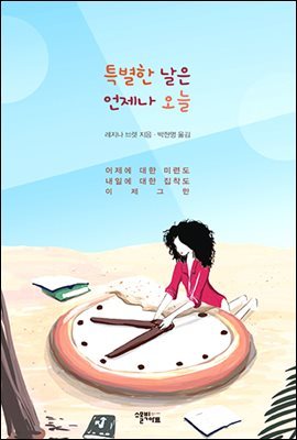 [대여] 특별한 날은 언제나 오늘