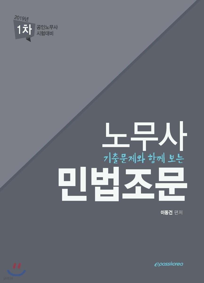 노무사 민법조문