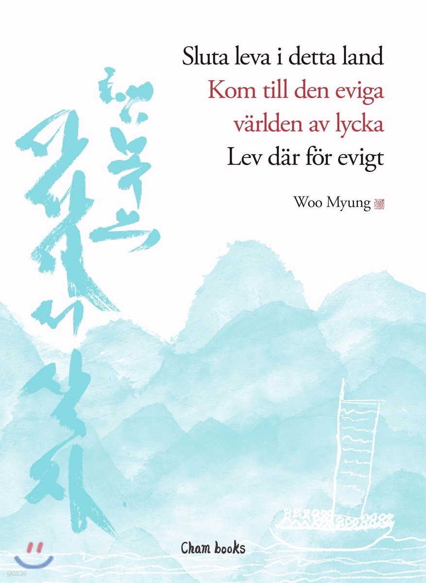 Sluta leva i detta land Kom till den eviga varlden av lycka Lev dar for evigt