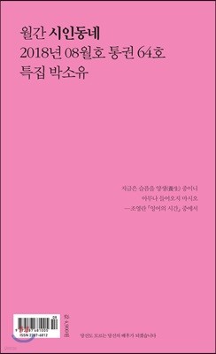 시인동네 (월간) : 8월 [2018년]