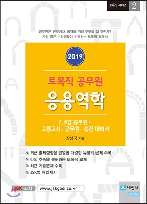 2019 토목직공무원 응용역학