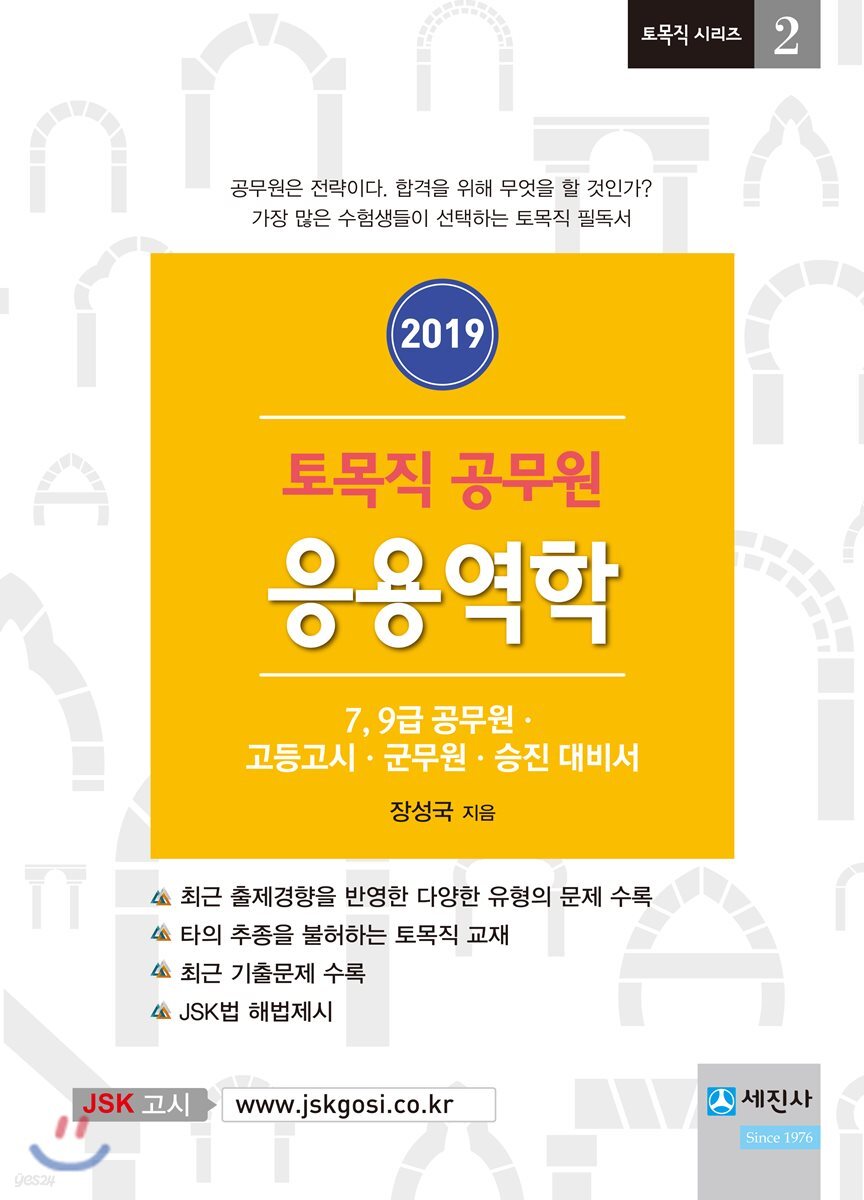 2019 토목직공무원 응용역학